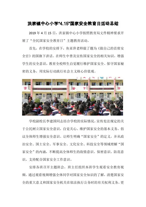 全民安全教育日总结