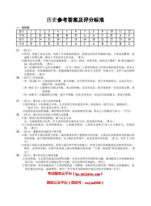 湖北省黄石市2017届高三9月份调研考试历史答案
