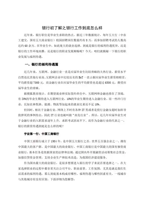 银行福利待遇与职业发展