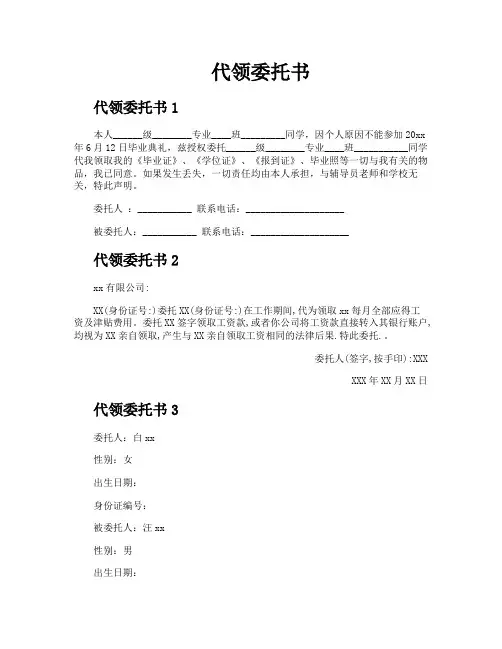 代领委托书