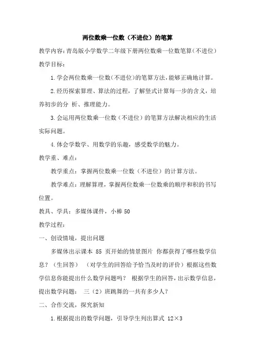 小学数学_两位数乘一位数(不进位)的笔算教学设计学情分析教材分析课后反思