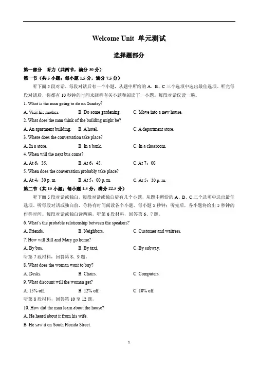 人教版 高中英语必修第一册 Welcome Unit单元测试 (含答案)