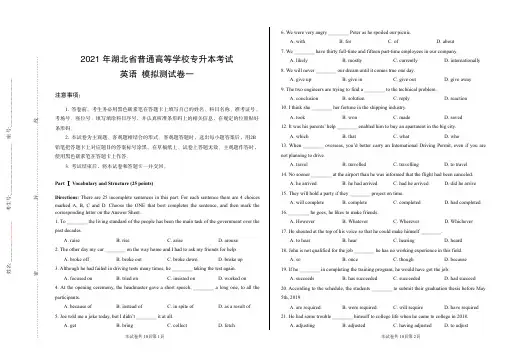 湖北2021年专升本英语模拟卷 一