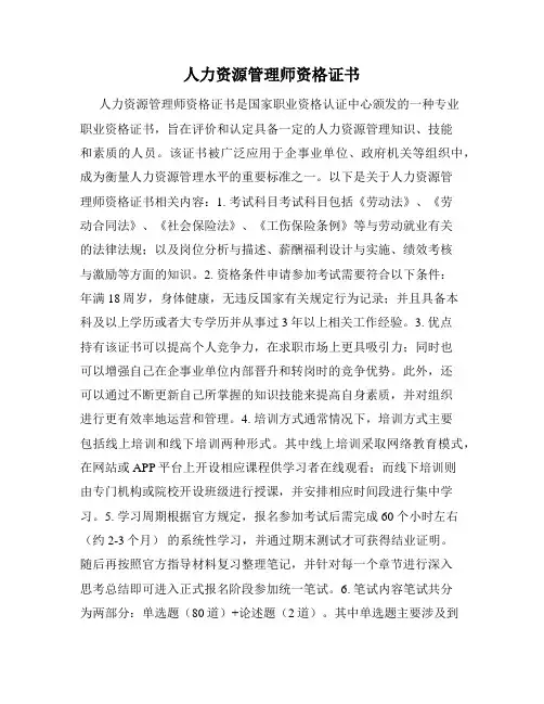人力资源管理师资格证书
