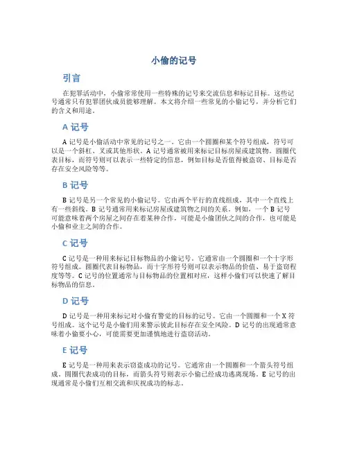 小偷的记号