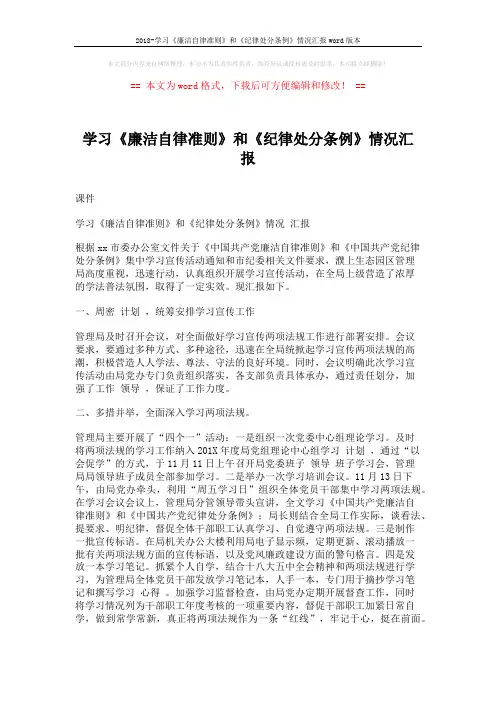 2018-学习《廉洁自律准则》和《纪律处分条例》情况汇报word版本 (2页)