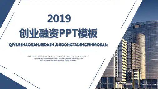 食品加工厂商业计划书PPT