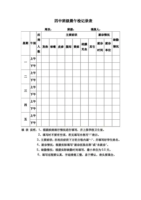 学校晨午检记录表