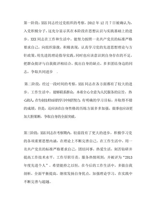 入党积极分子培养考察情况