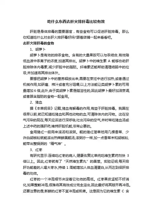 吃什么东西去肝火排肝毒比较有效