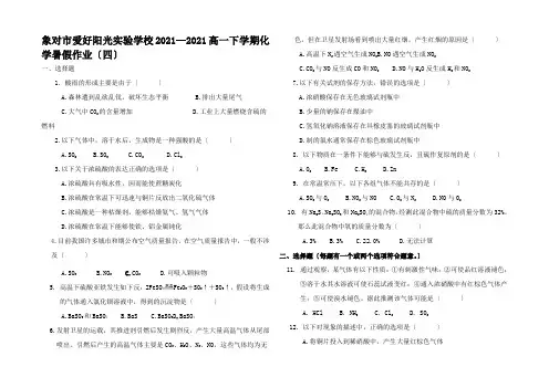 高一化学暑假作业4高一全册化学试题