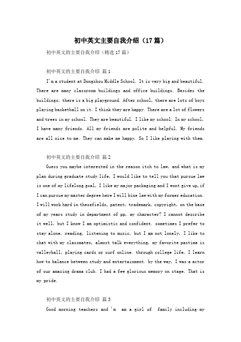 初中英文主要自我介绍(17篇)