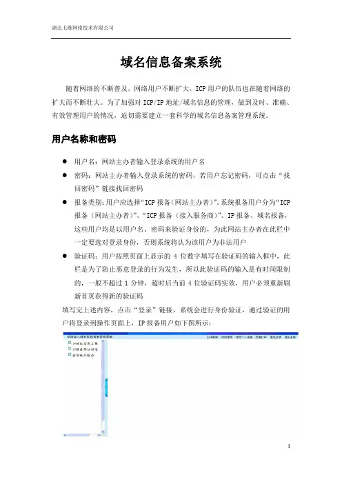 域名信息备案系统