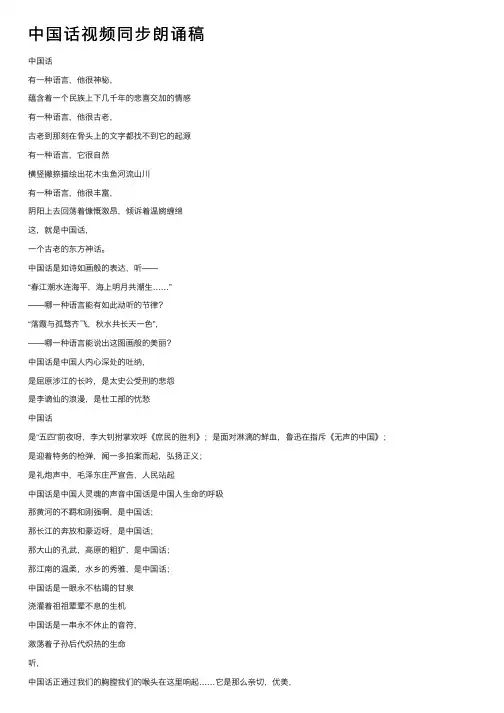 中国话视频同步朗诵稿