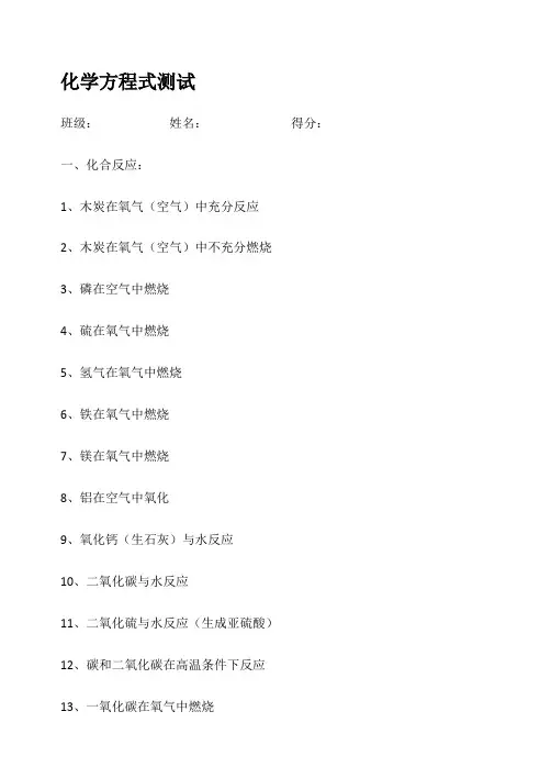 初中化学方程式大全