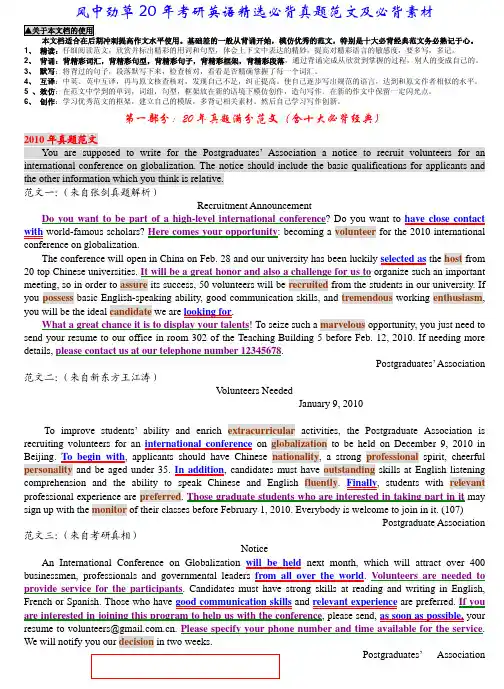 考研英语作文(20年真题满分范文(含十大必背宝典))