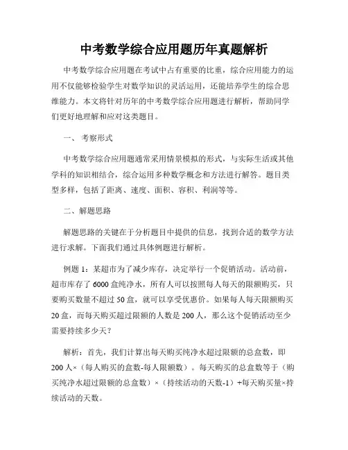 中考数学综合应用题历年真题解析