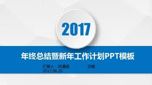 最新高端经典动态医院科室年终总结暨新年工作展望PPT模板述职报告PPT模版