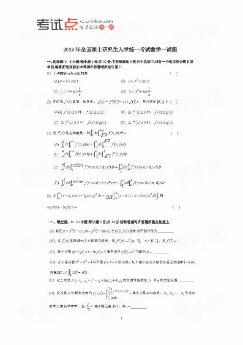2014考研数学一真题及答案解析(完整版)
