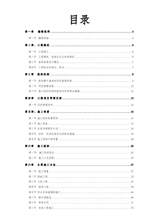 农贸市场工程施工组织设计方案