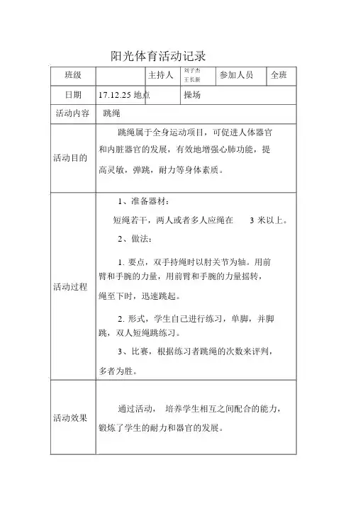 实验中学课外体育活动记录qiu(2).docx