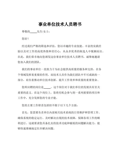 事业单位技术人员聘书