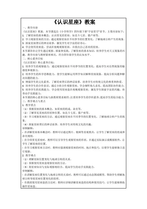 《认识星座》教案
