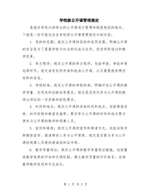 学校级公开课管理规定