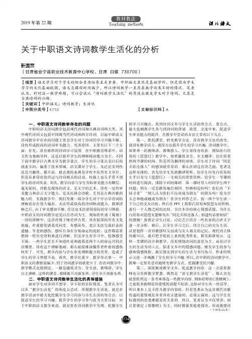 关于中职语文诗词教学生活化的分析