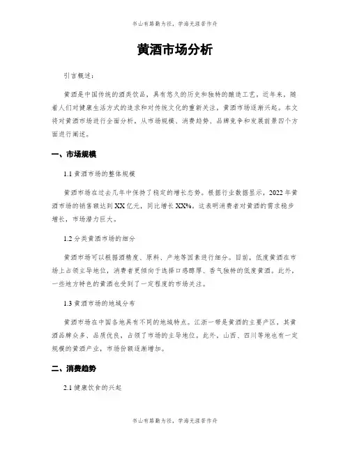 黄酒市场分析