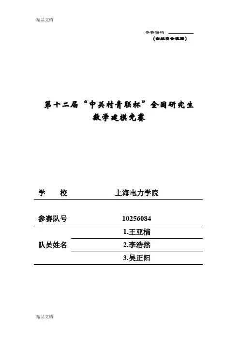 最新数学建模竞赛封面模板