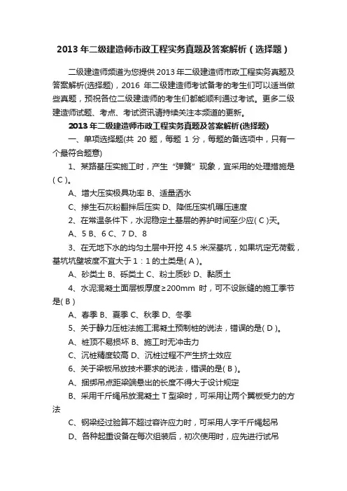 2013年二级建造师市政工程实务真题及答案解析（选择题）