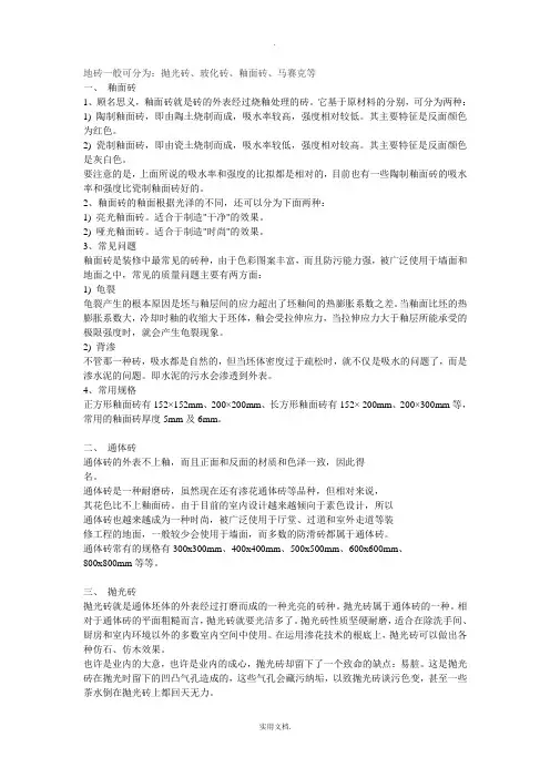 地砖种类及优缺点