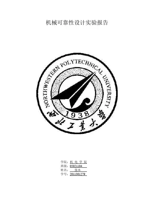 可靠性大作业