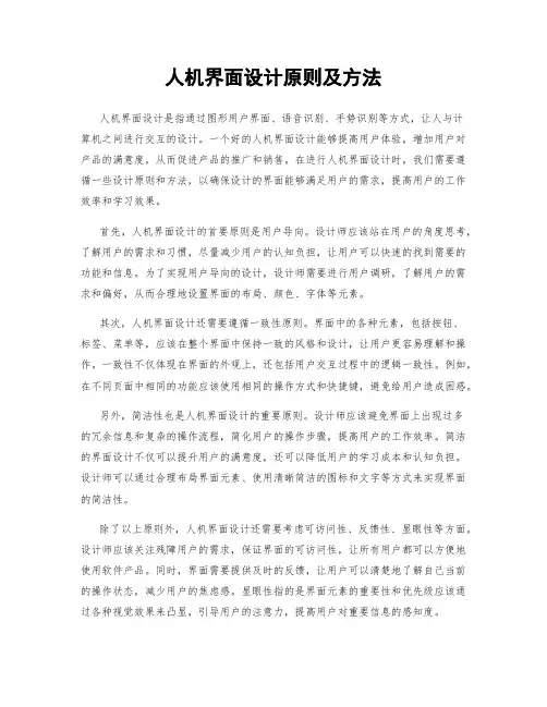 人机界面设计原则及方法