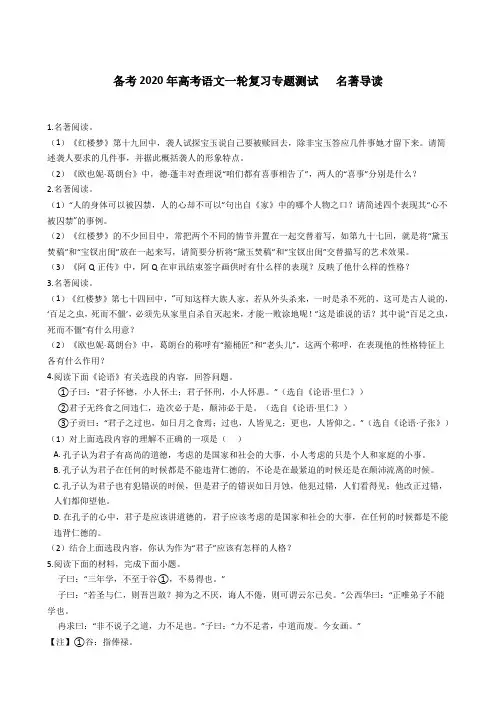 备考2020年高考语文一轮复习专题测试   名著导读