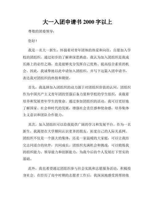 大一入团申请书2000字以上