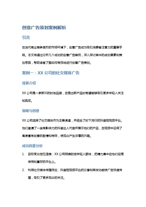 创意广告策划案例解析