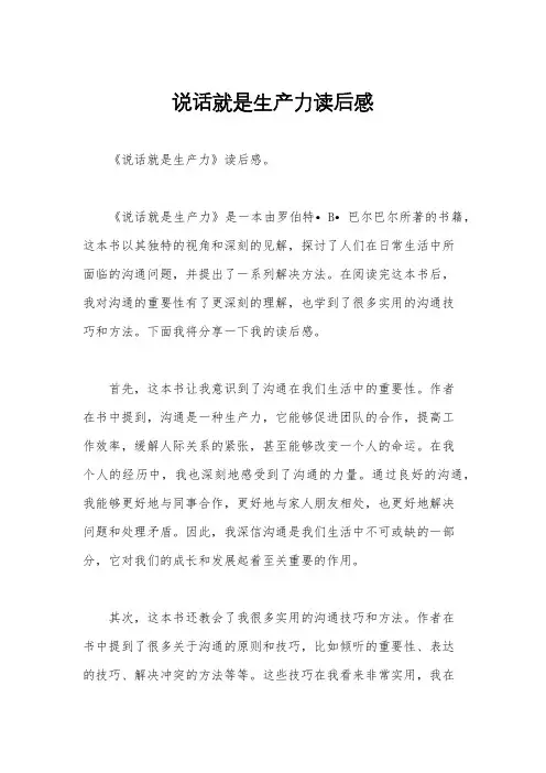 说话就是生产力读后感