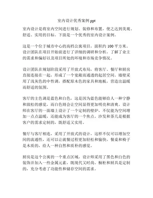 室内设计优秀案例ppt