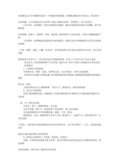 韩国电热膜地暖的优缺点分析