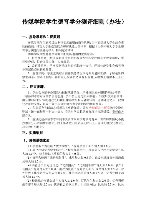 传媒学院学生德育学分测评细则