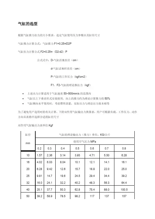 气缸的选型