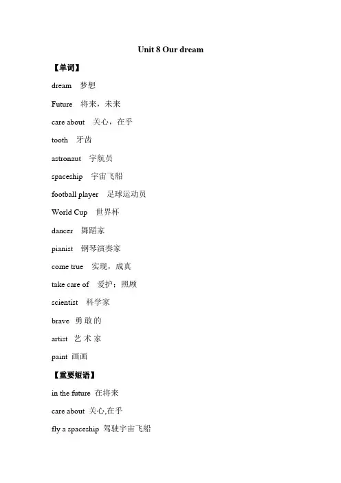 苏教版译林版六年级下册英语第八单元知识点
