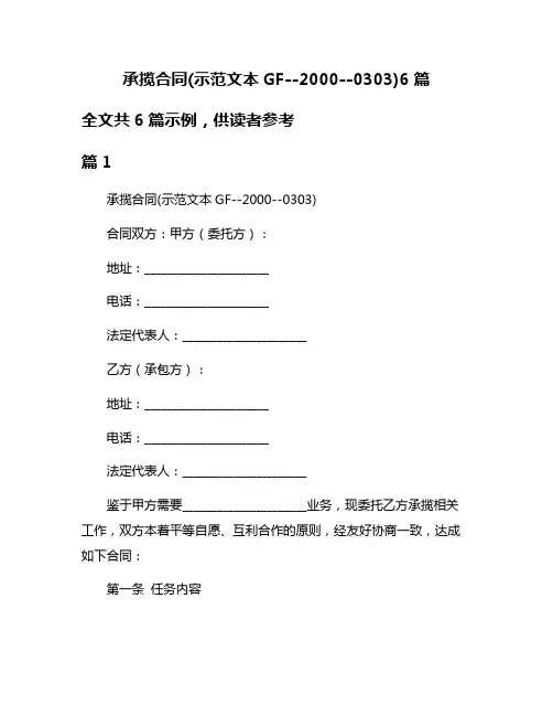 承揽合同(示范文本GF--2000--0303)6篇