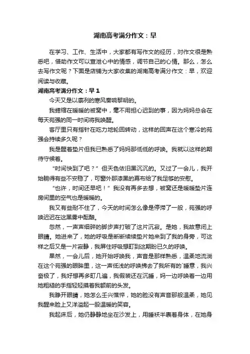 湖南高考满分作文：早