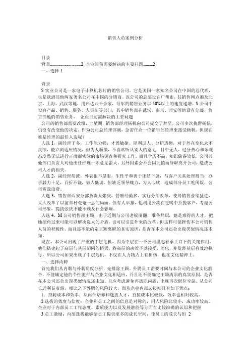 销售人员案例分析