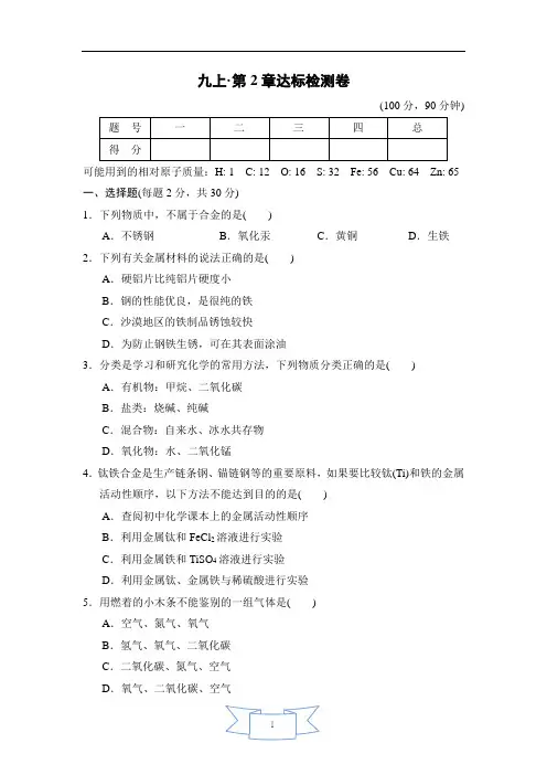 9年级上册科学浙教版  第2单元 物质转化与材料利用达标检测卷 含答案
