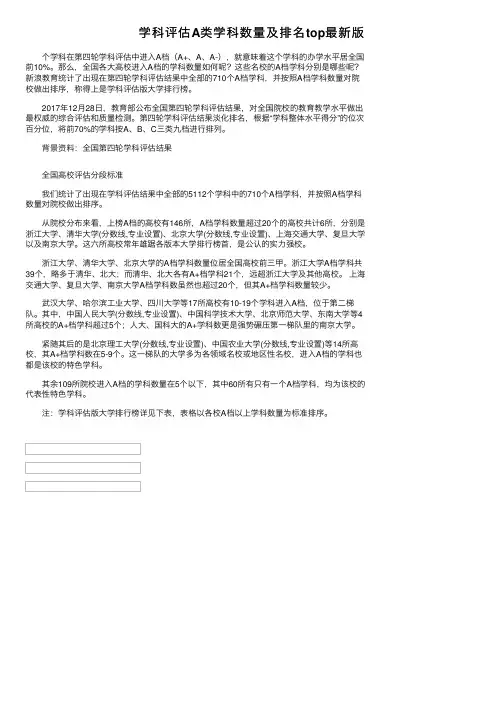 学科评估A类学科数量及排名top最新版