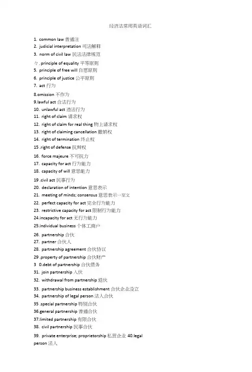 注册会计师考试综合阶段英语经济法常用词汇北注协版.doc